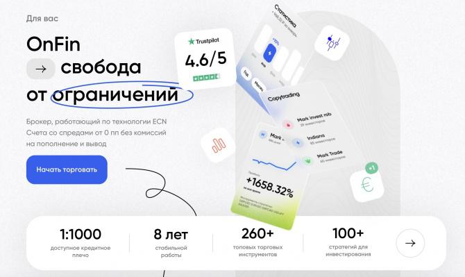 Торговая платформа OnFin